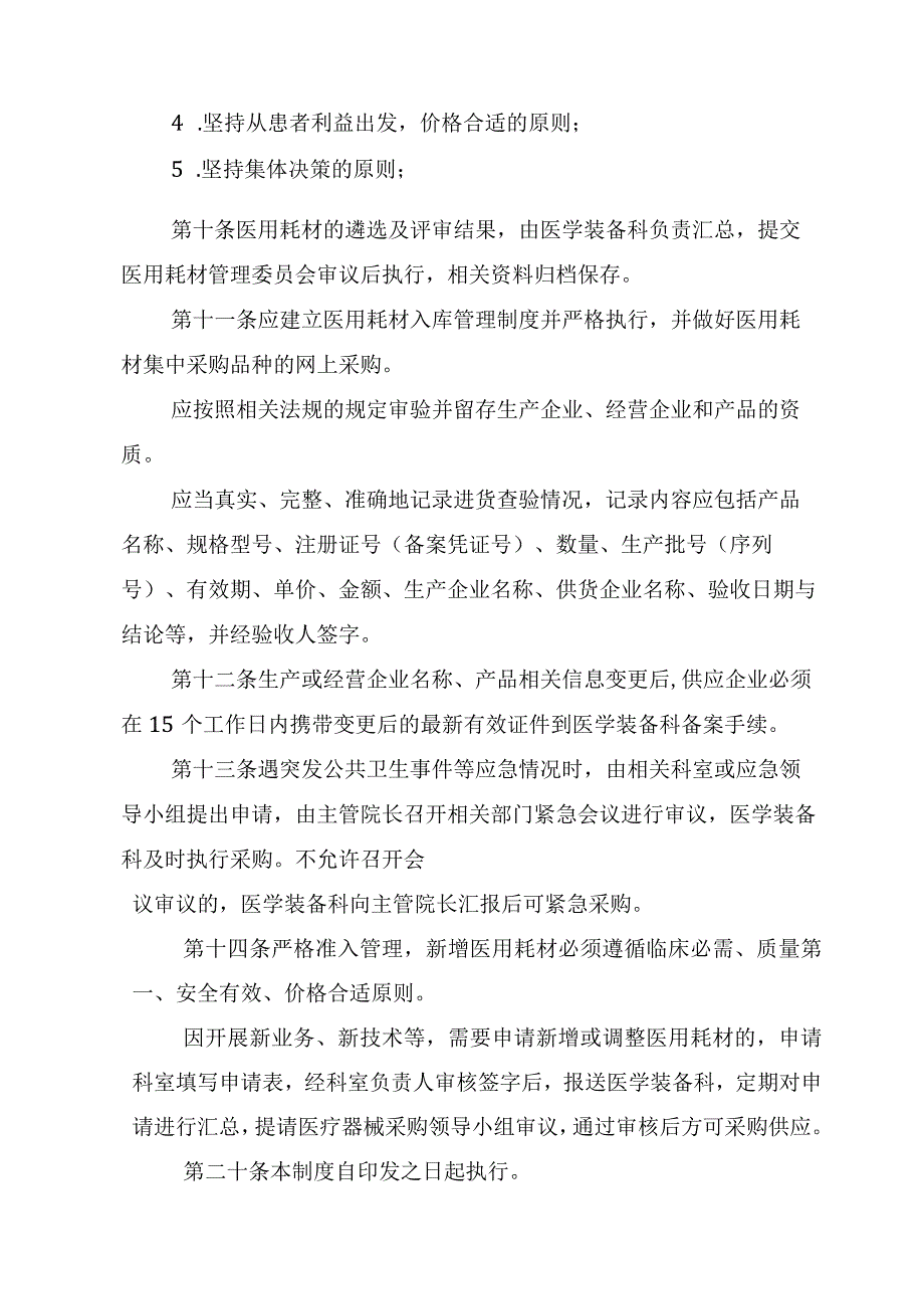 医用耗材采购管理制度.docx_第2页