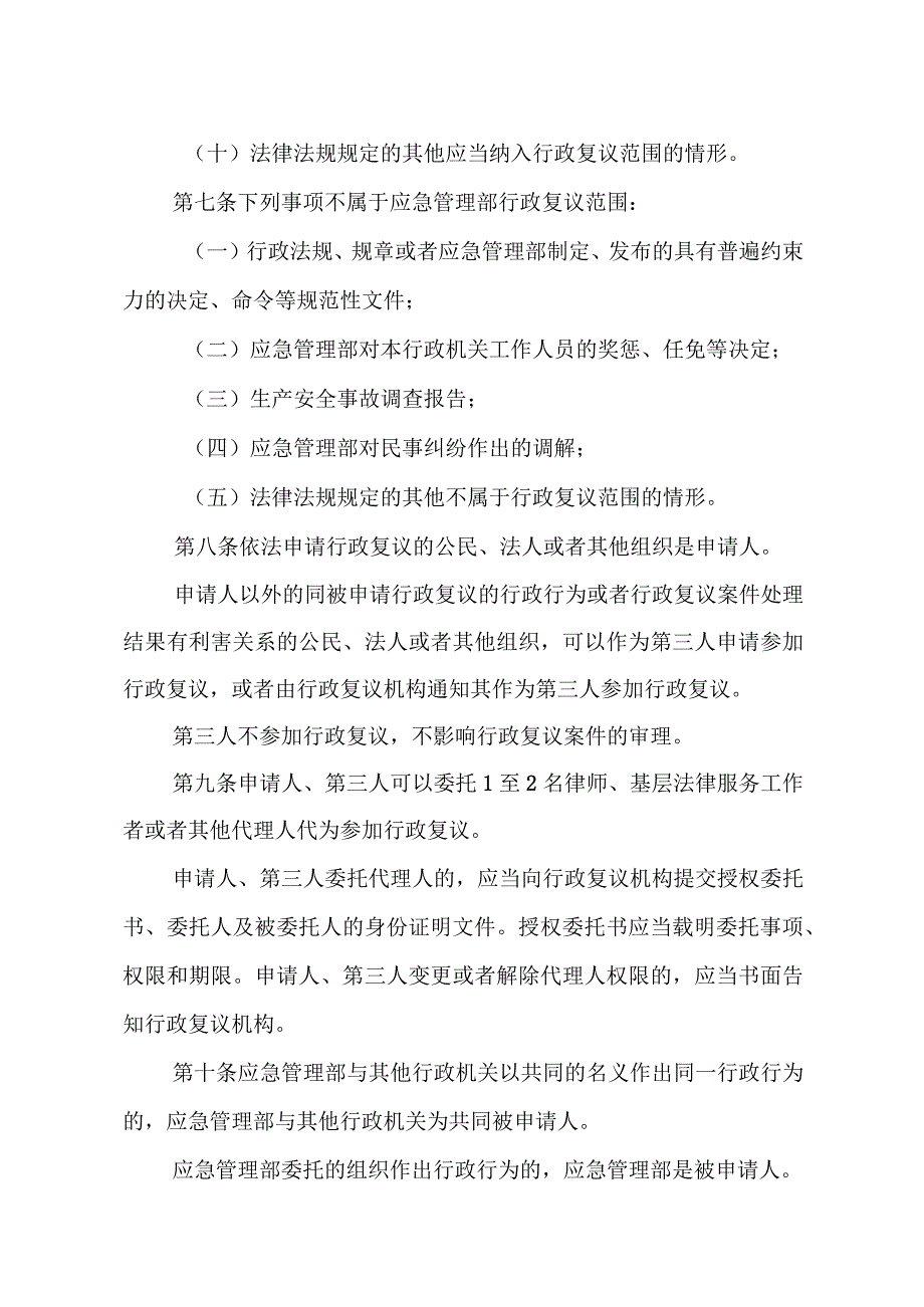 应急管理部行政复议和行政应诉工作规定（征.docx_第3页