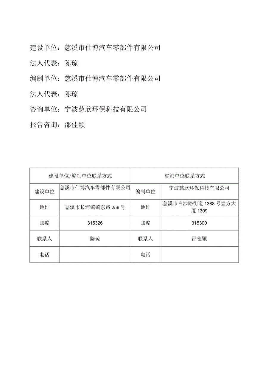 慈溪市仕博汽车零部件有限公司年产500万套汽车零部件生产线项目竣工环境保护验收监测报告.docx_第2页