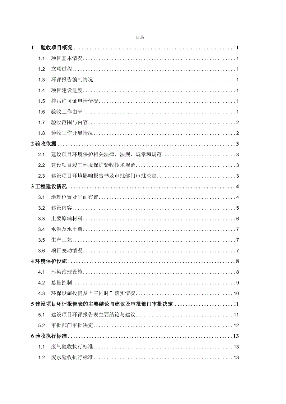 慈溪市仕博汽车零部件有限公司年产500万套汽车零部件生产线项目竣工环境保护验收监测报告.docx_第3页