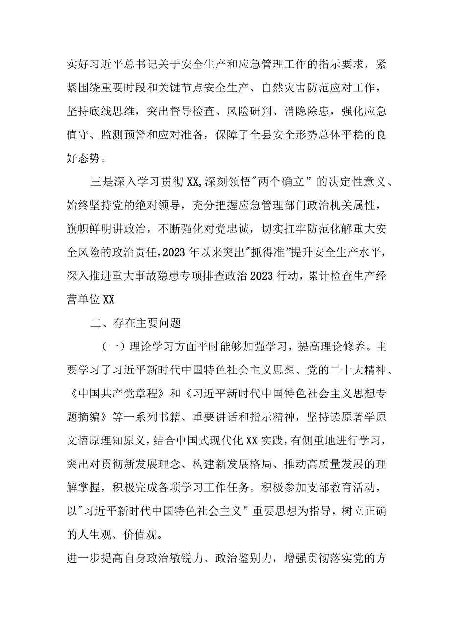 某县应急局局长2023年度专题民主生活会发言.docx_第2页