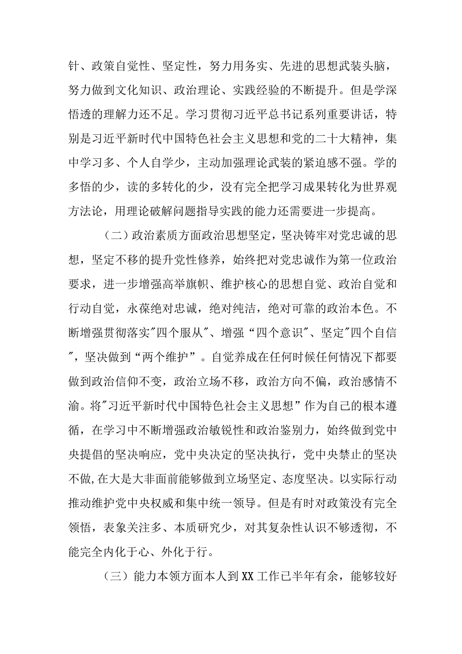 某县应急局局长2023年度专题民主生活会发言.docx_第3页