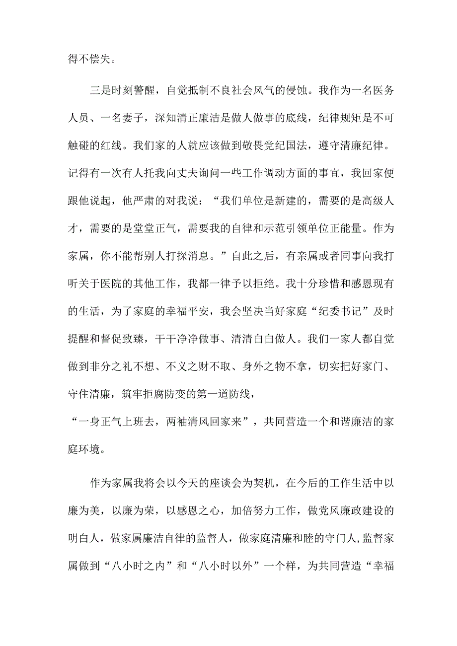 在市直机关“弘扬好家风争当廉内助”领导干部家属座谈会上的发言5篇.docx_第3页