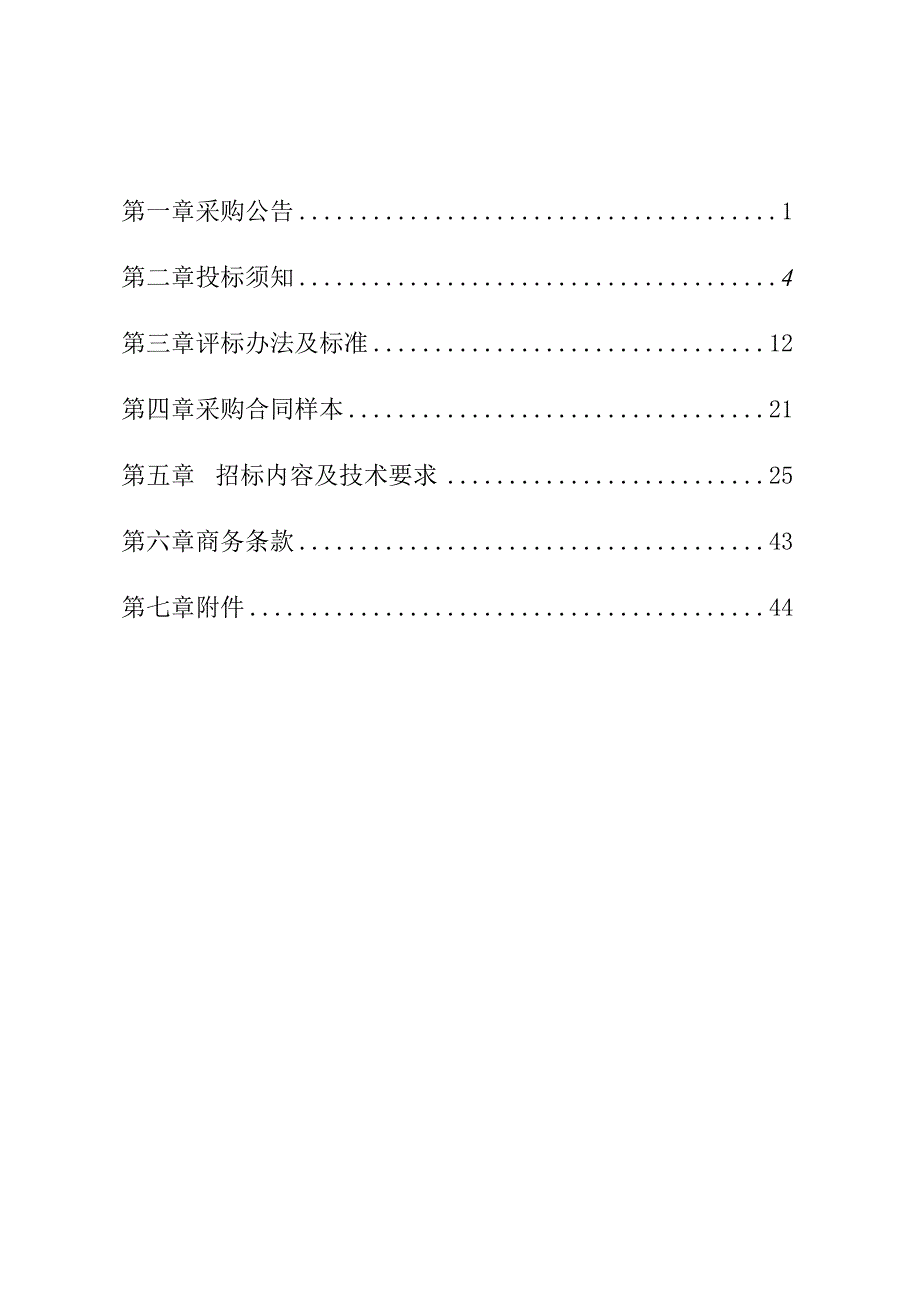 医院负压救护车采购项目招标文件.docx_第2页