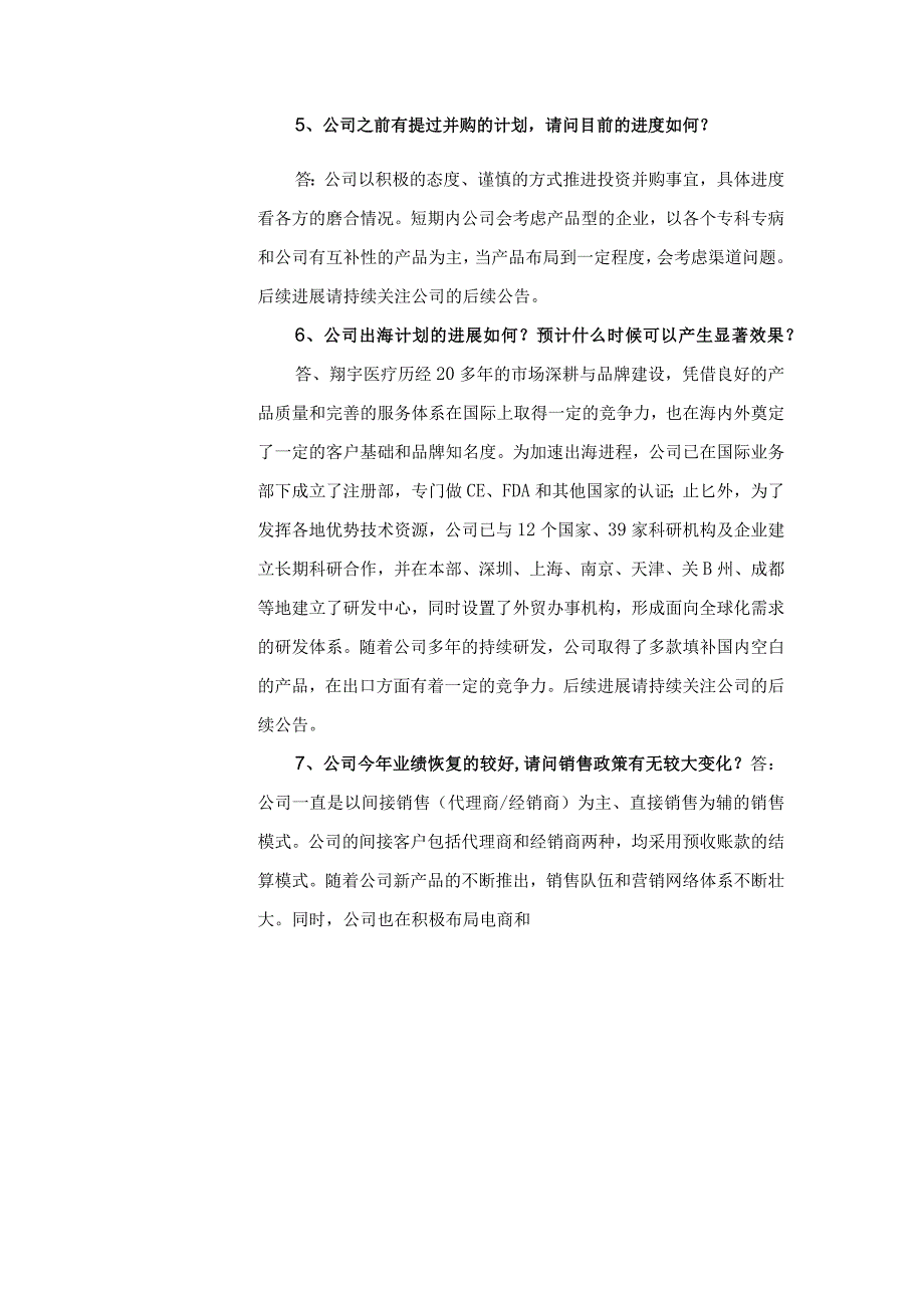 河南翔宇医疗设备股份有限公司投资者关系活动记录表.docx_第3页