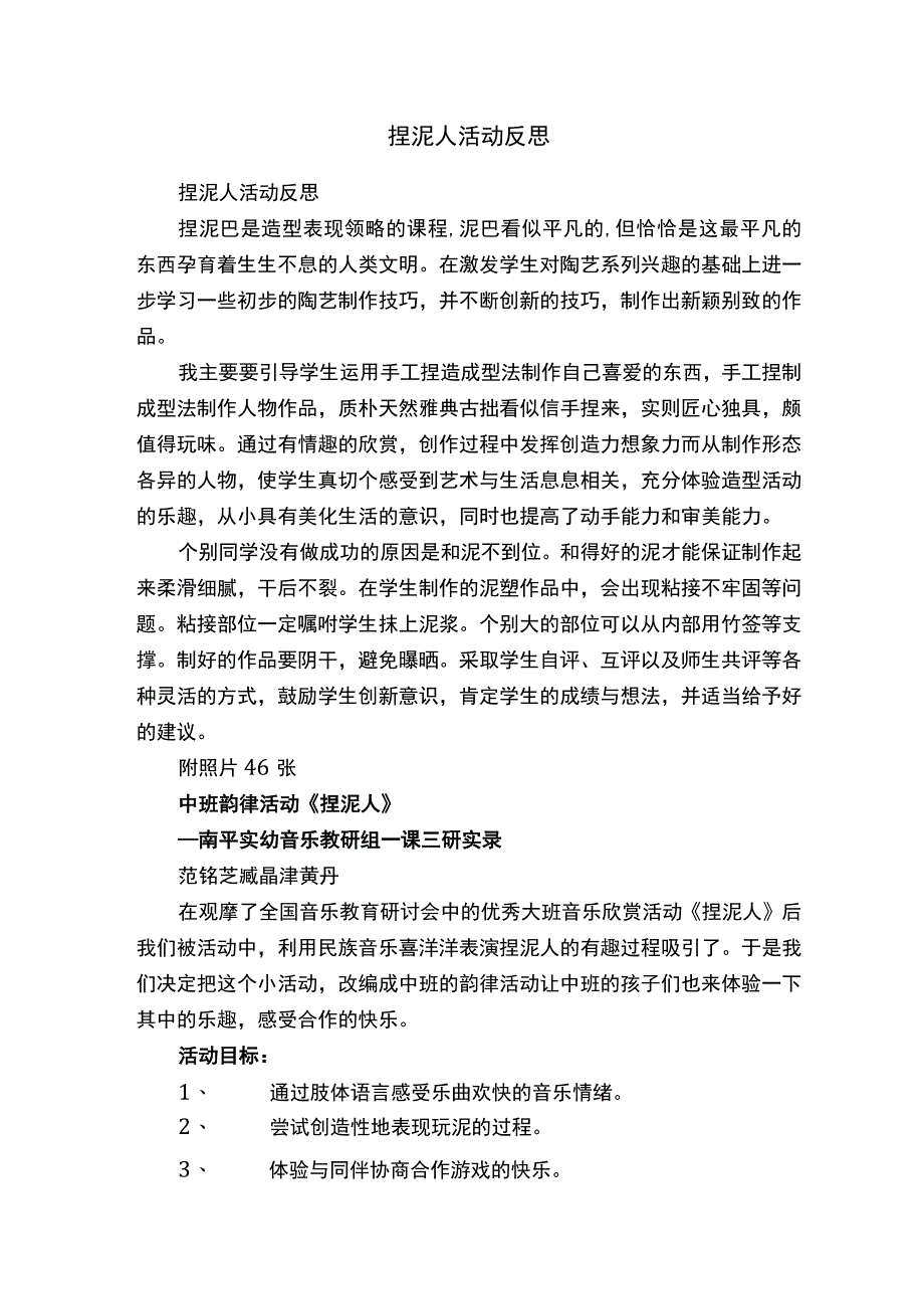 捏泥人活动反思.docx_第1页