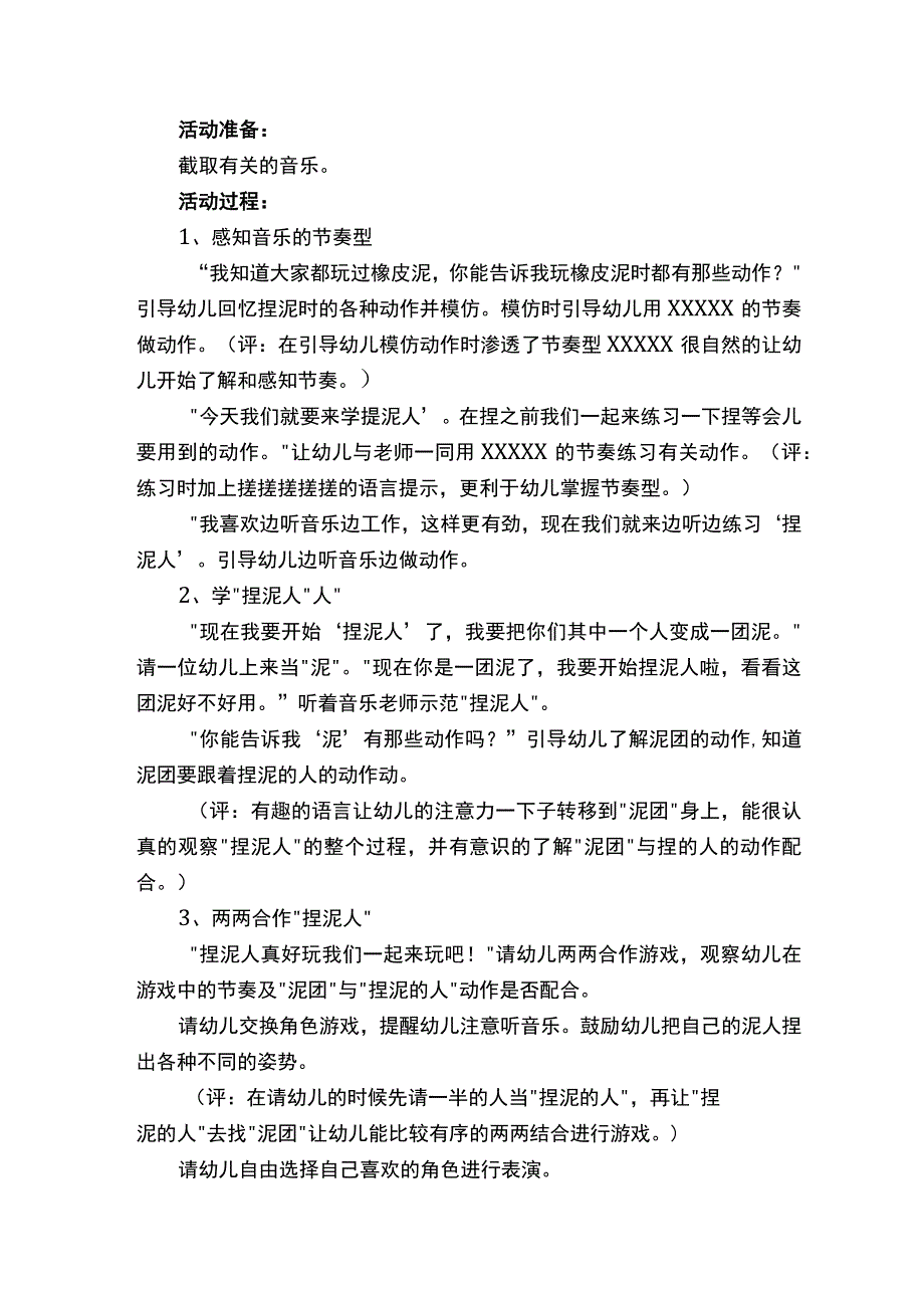 捏泥人活动反思.docx_第2页