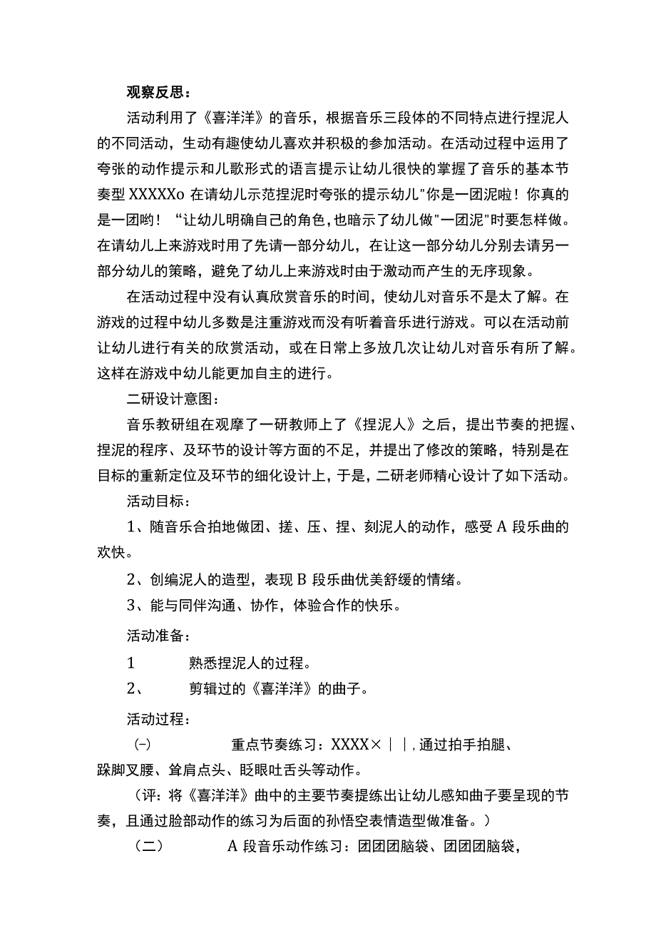 捏泥人活动反思.docx_第3页