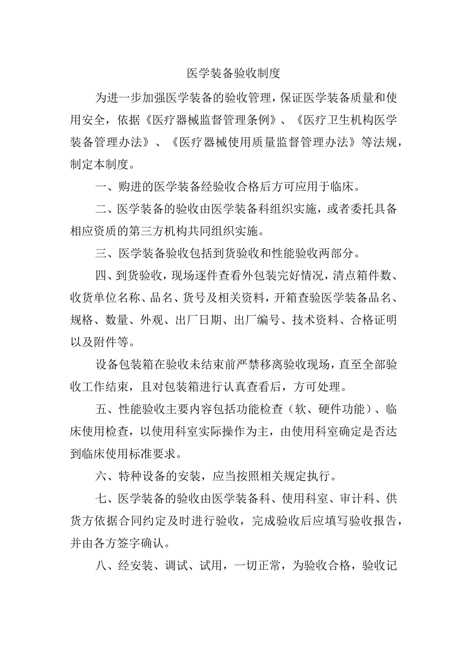 医学装备验收制度(1).docx_第1页