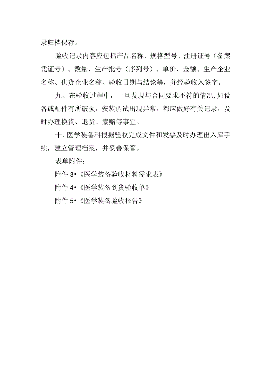 医学装备验收制度(1).docx_第2页