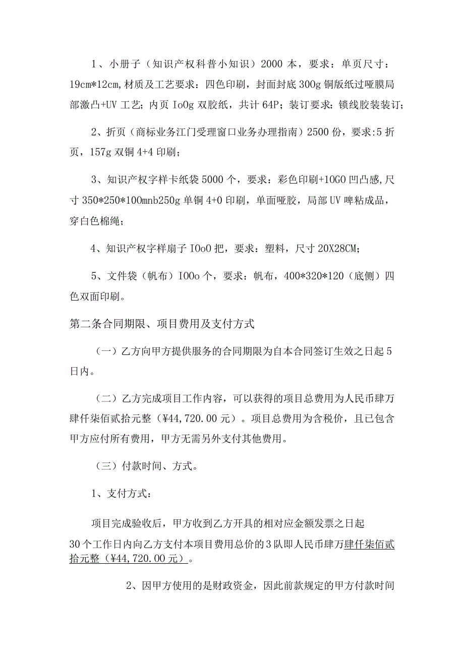 江门市市场监督管理局制作知识产权宣贯物料项目合同修改稿.docx_第2页