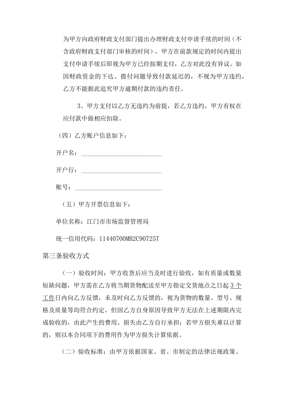 江门市市场监督管理局制作知识产权宣贯物料项目合同修改稿.docx_第3页