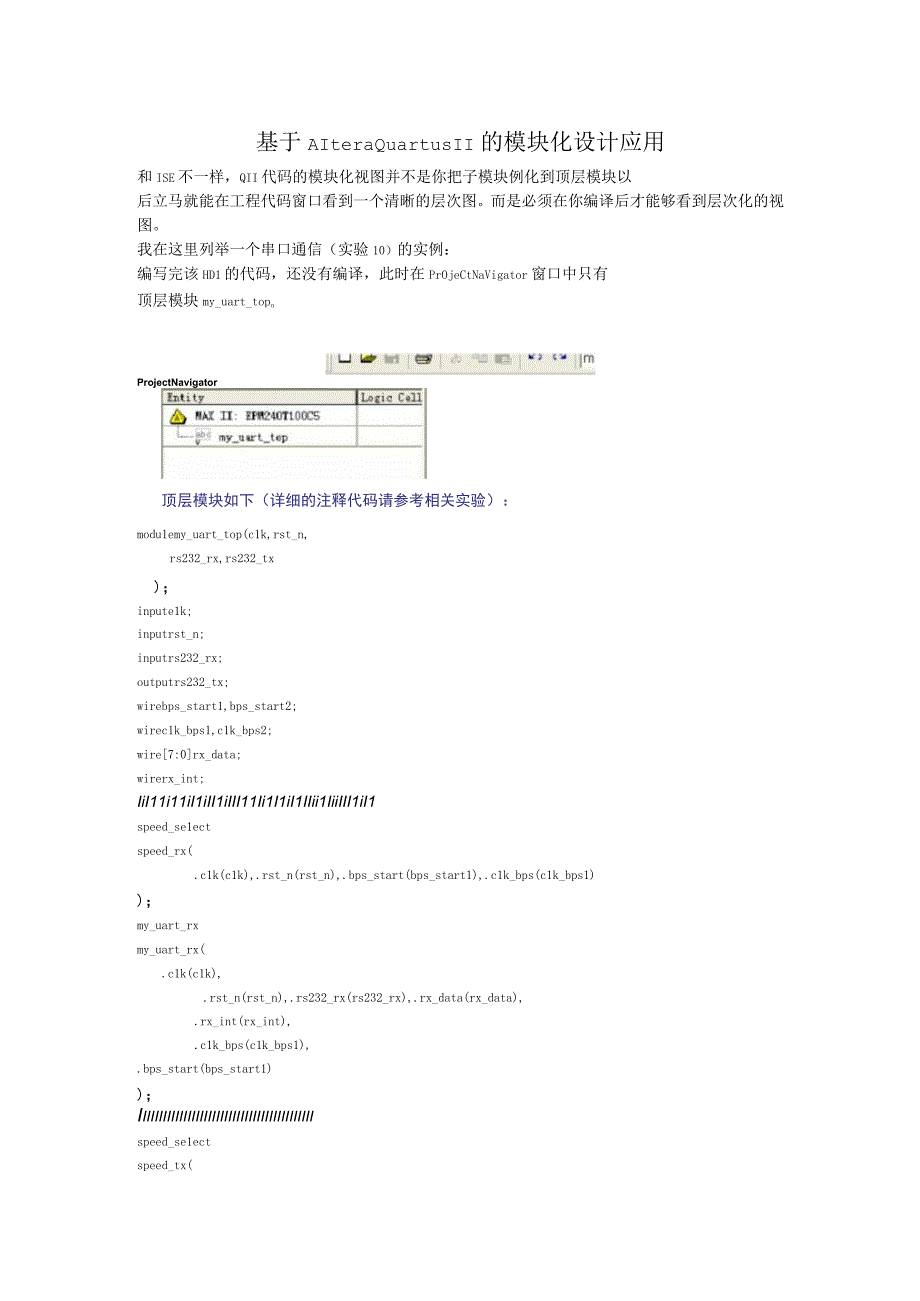 基于Altera Quartus II的模块化设计应用.docx_第1页