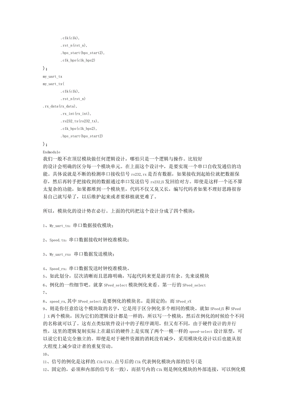 基于Altera Quartus II的模块化设计应用.docx_第2页