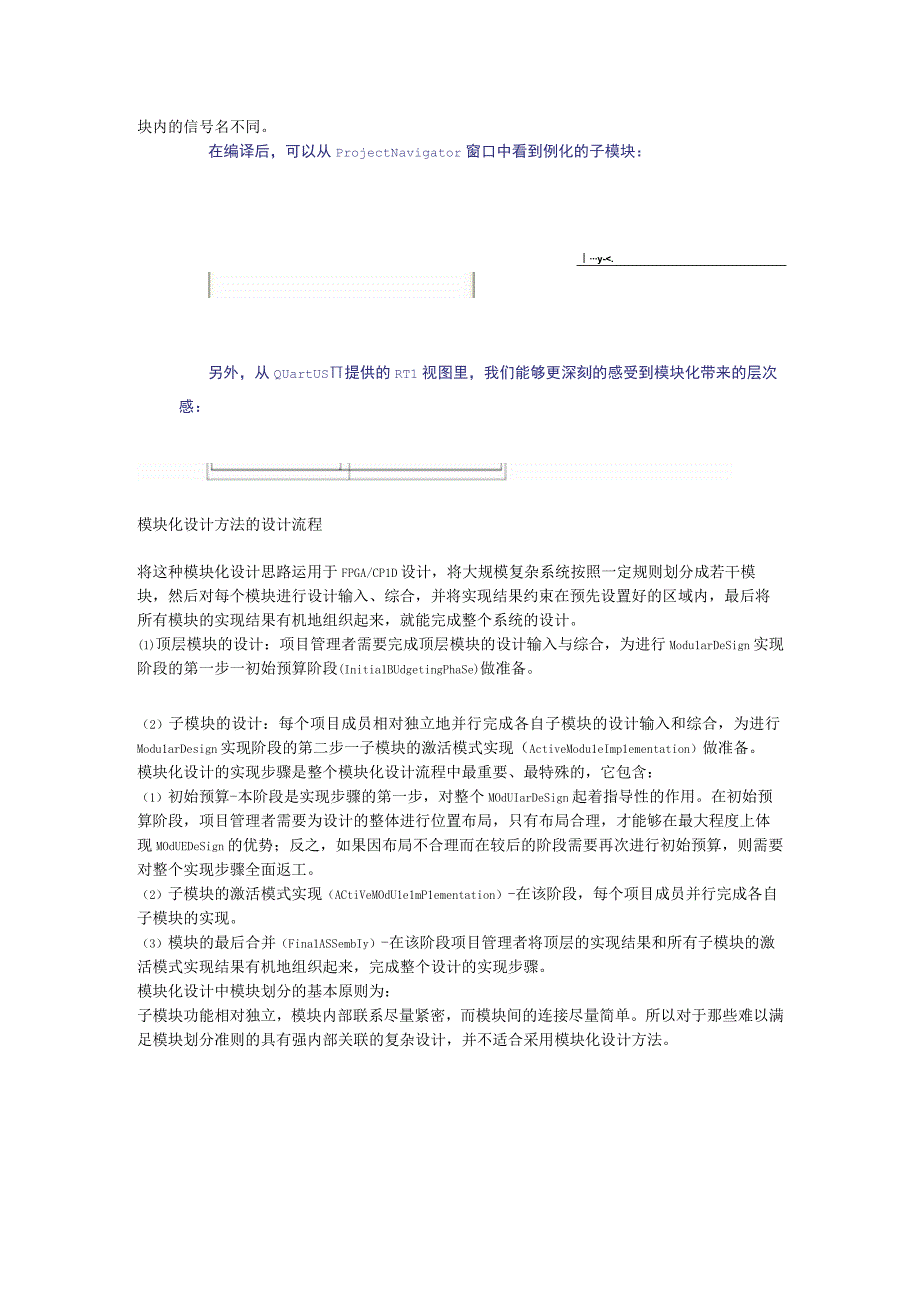 基于Altera Quartus II的模块化设计应用.docx_第3页