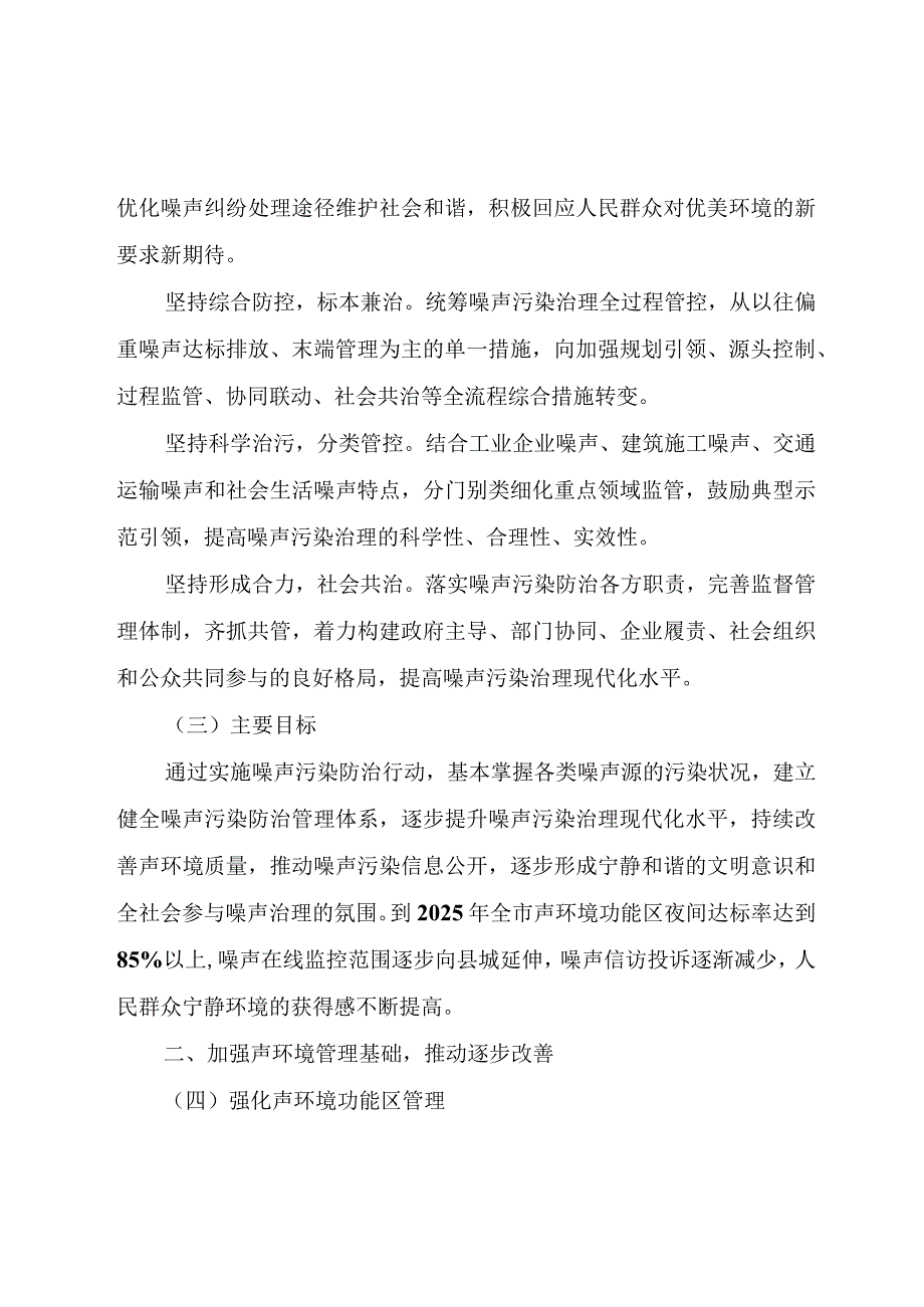 泉州市噪声污染防治行动方案2023—2025年.docx_第2页