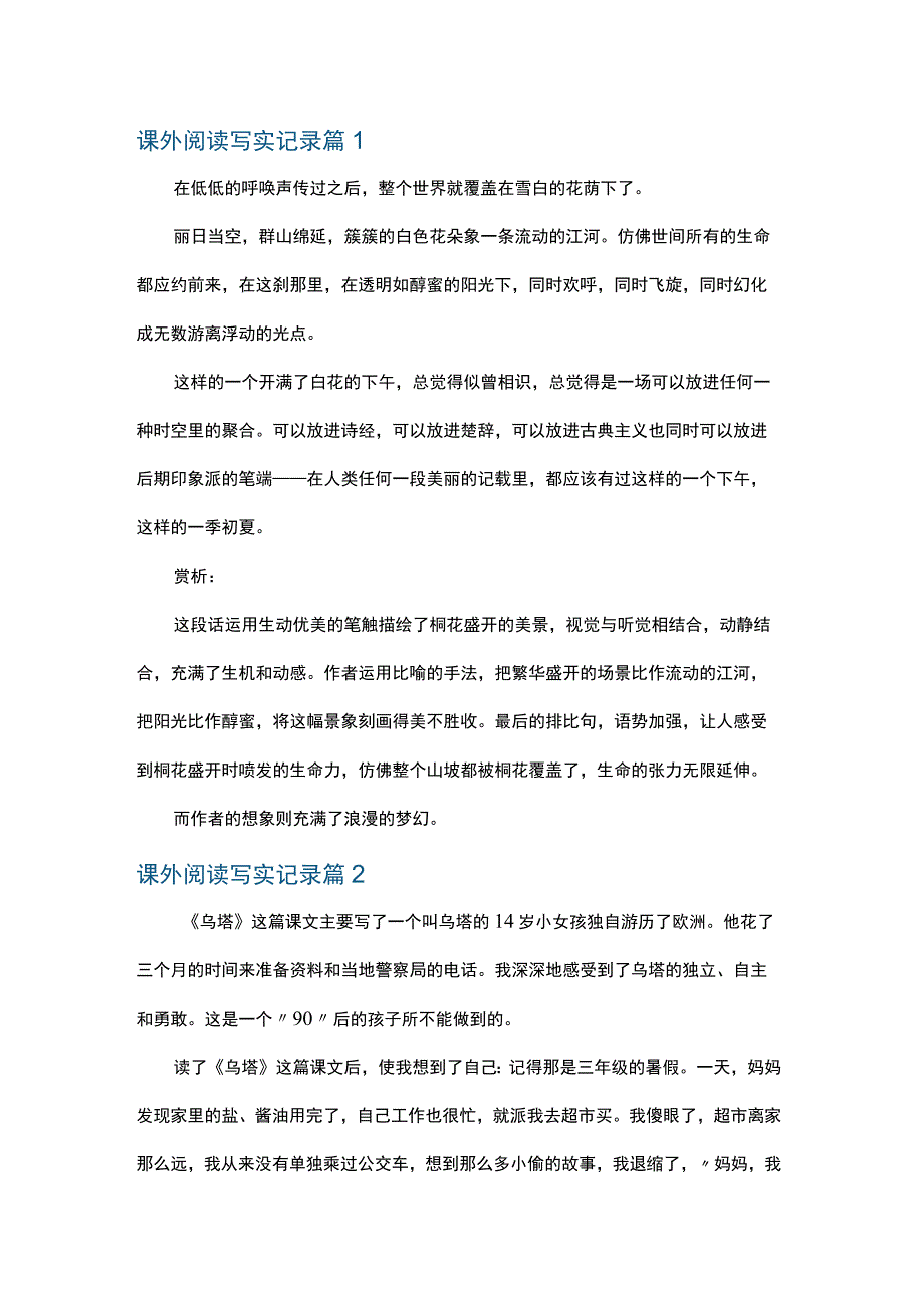 掌上综素课外阅读写实记录.docx_第1页