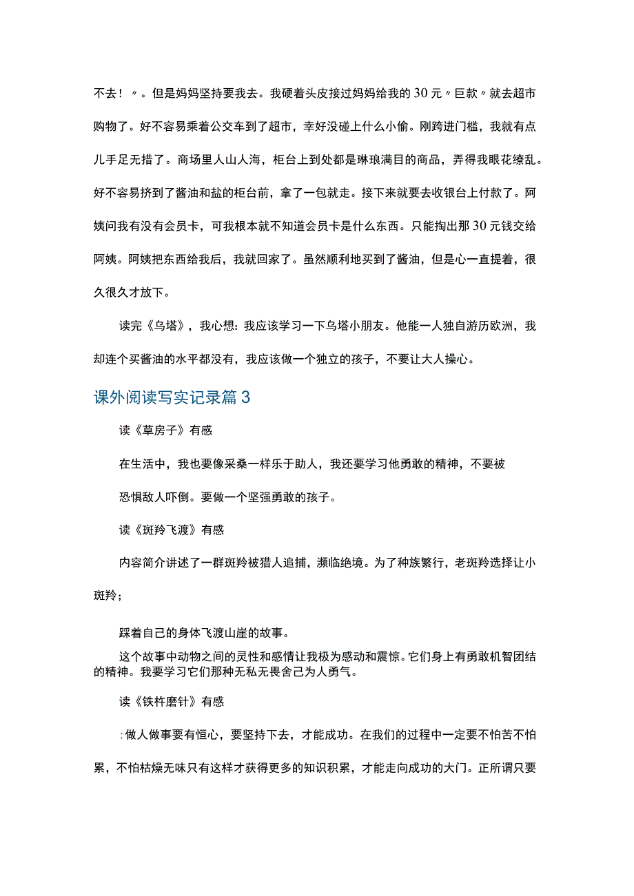 掌上综素课外阅读写实记录.docx_第2页