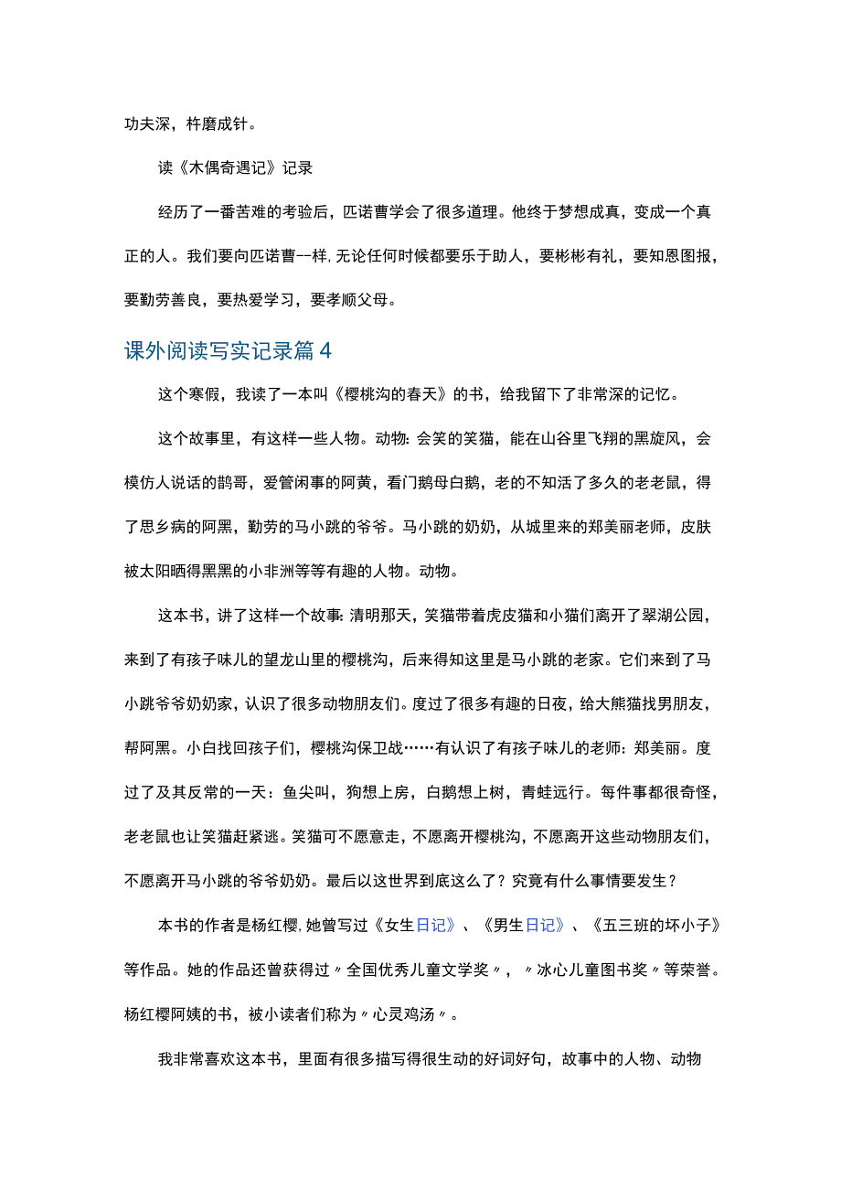 掌上综素课外阅读写实记录.docx_第3页