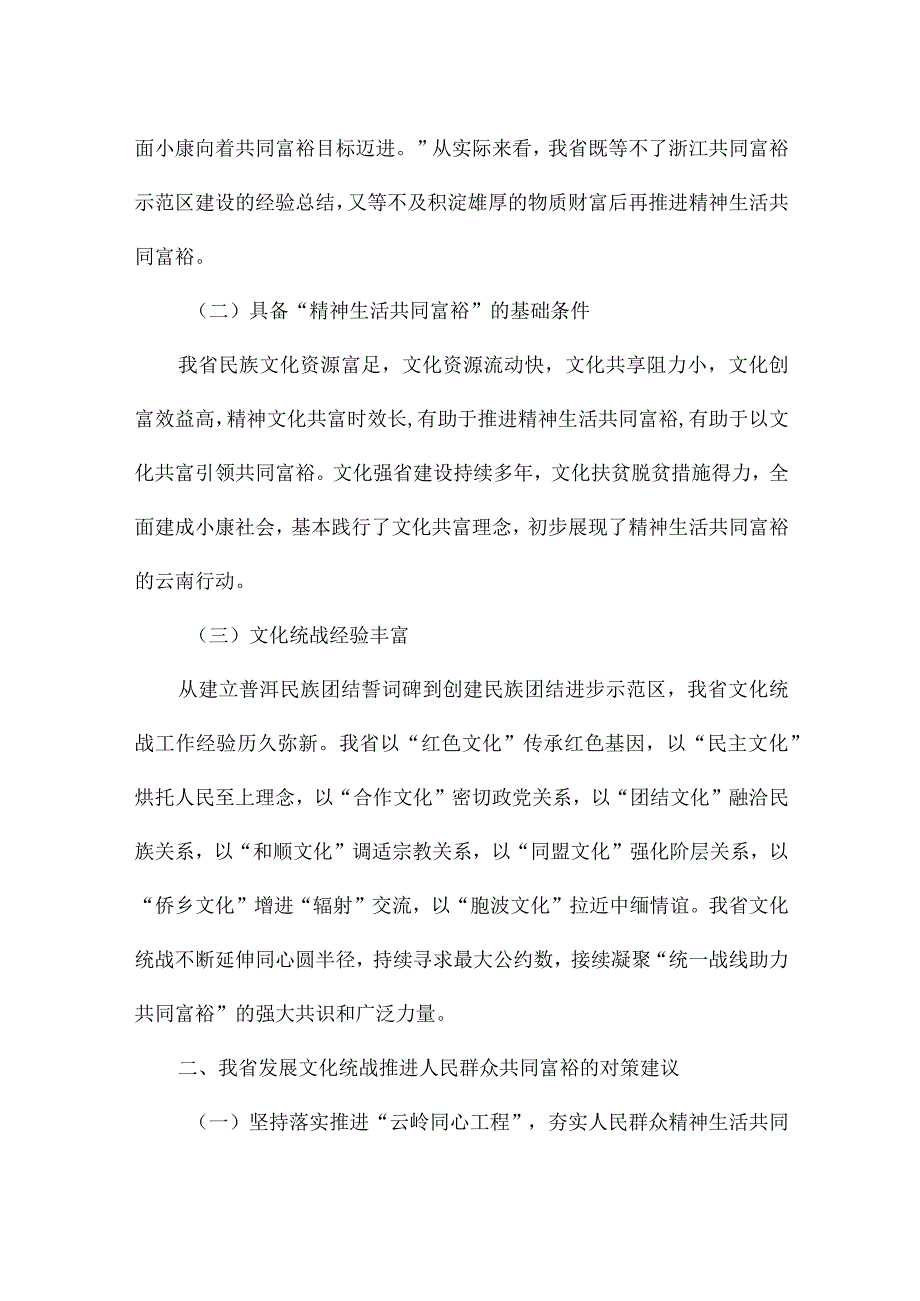 文化统战工作调研报告.docx_第2页