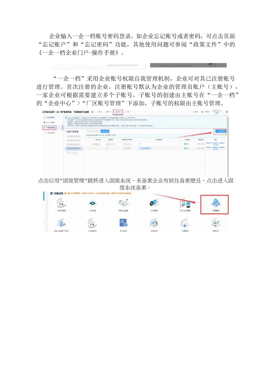 江苏省固体废物管理信息系统一般工业固废经营单位操作说明.docx_第3页