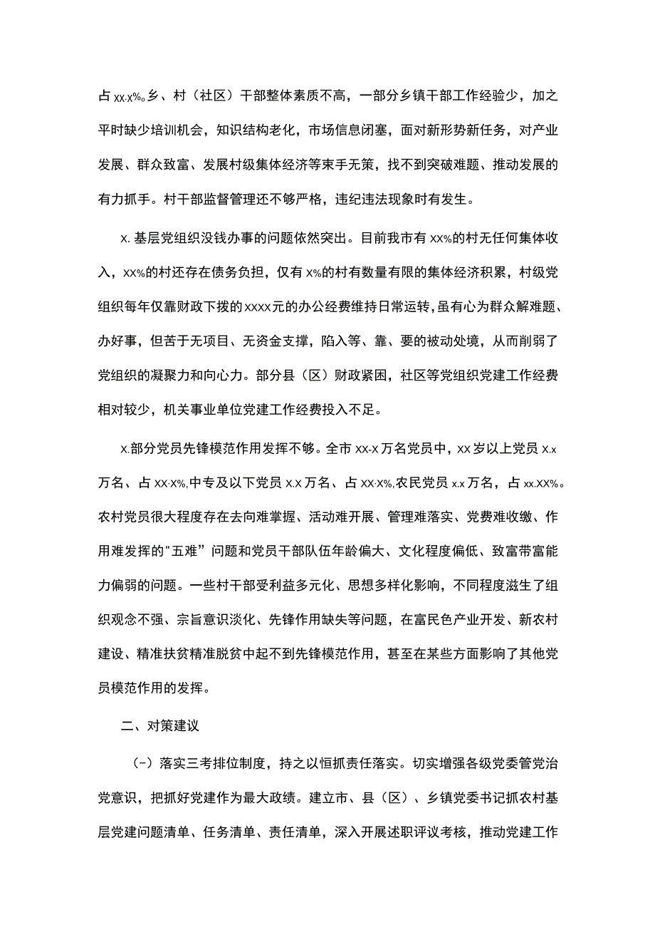 抓党建促脱贫攻坚工作调研报告.docx_第2页