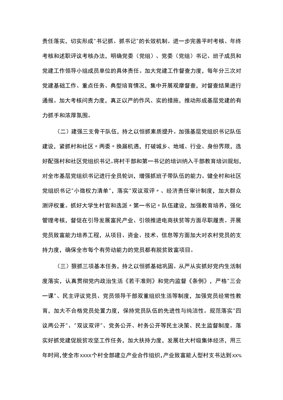 抓党建促脱贫攻坚工作调研报告.docx_第3页