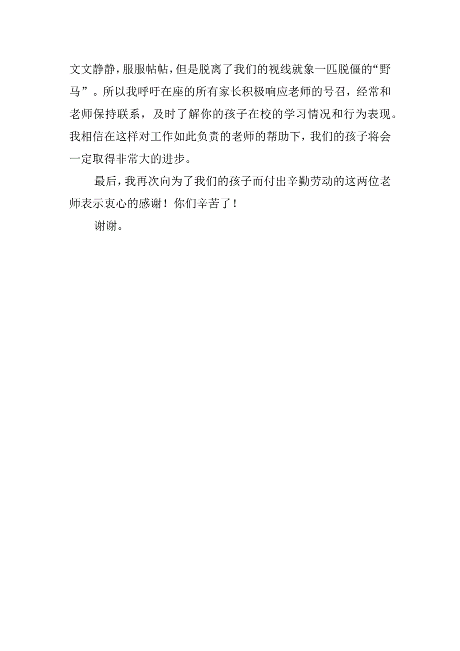 家长会学生家长演讲稿.docx_第2页