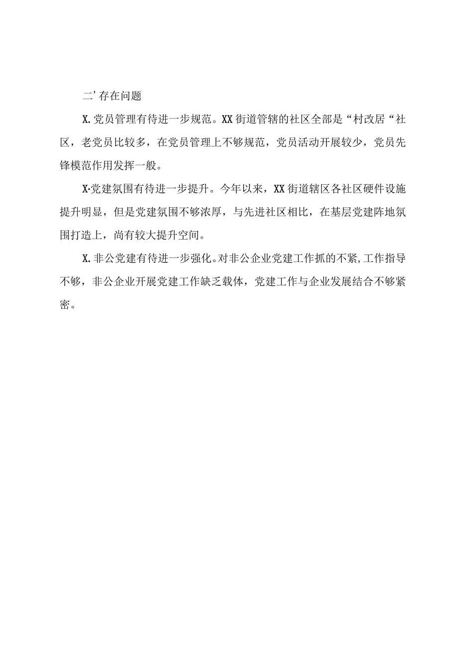 文汇637—2020基层党建亮点工作及存在问题汇编16篇1万8千字.docx_第3页