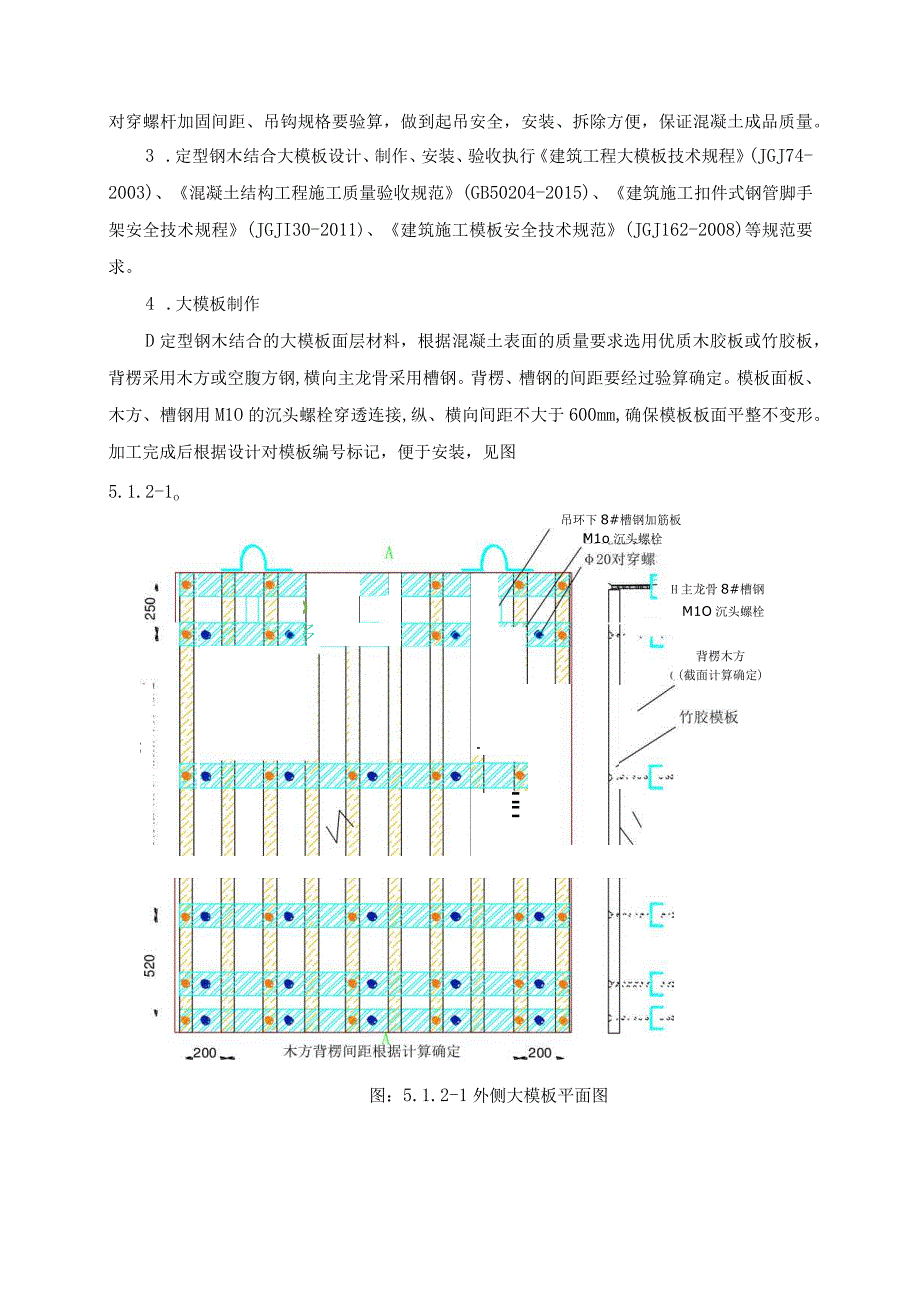 变形缝双剪力墙模板对拉螺杆兼顶撑施工工法.docx_第3页