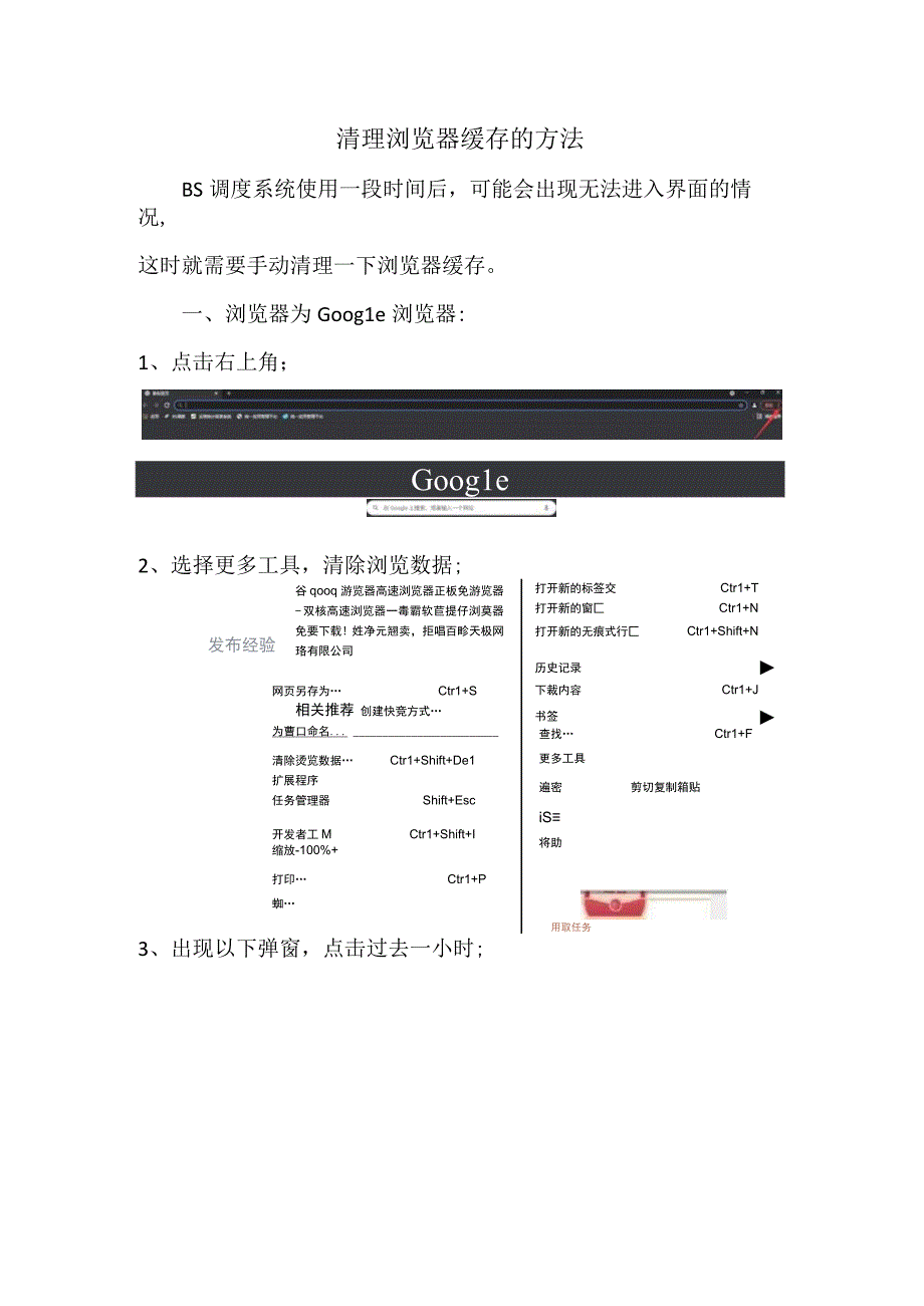 清理浏览器缓存的方法.docx_第1页