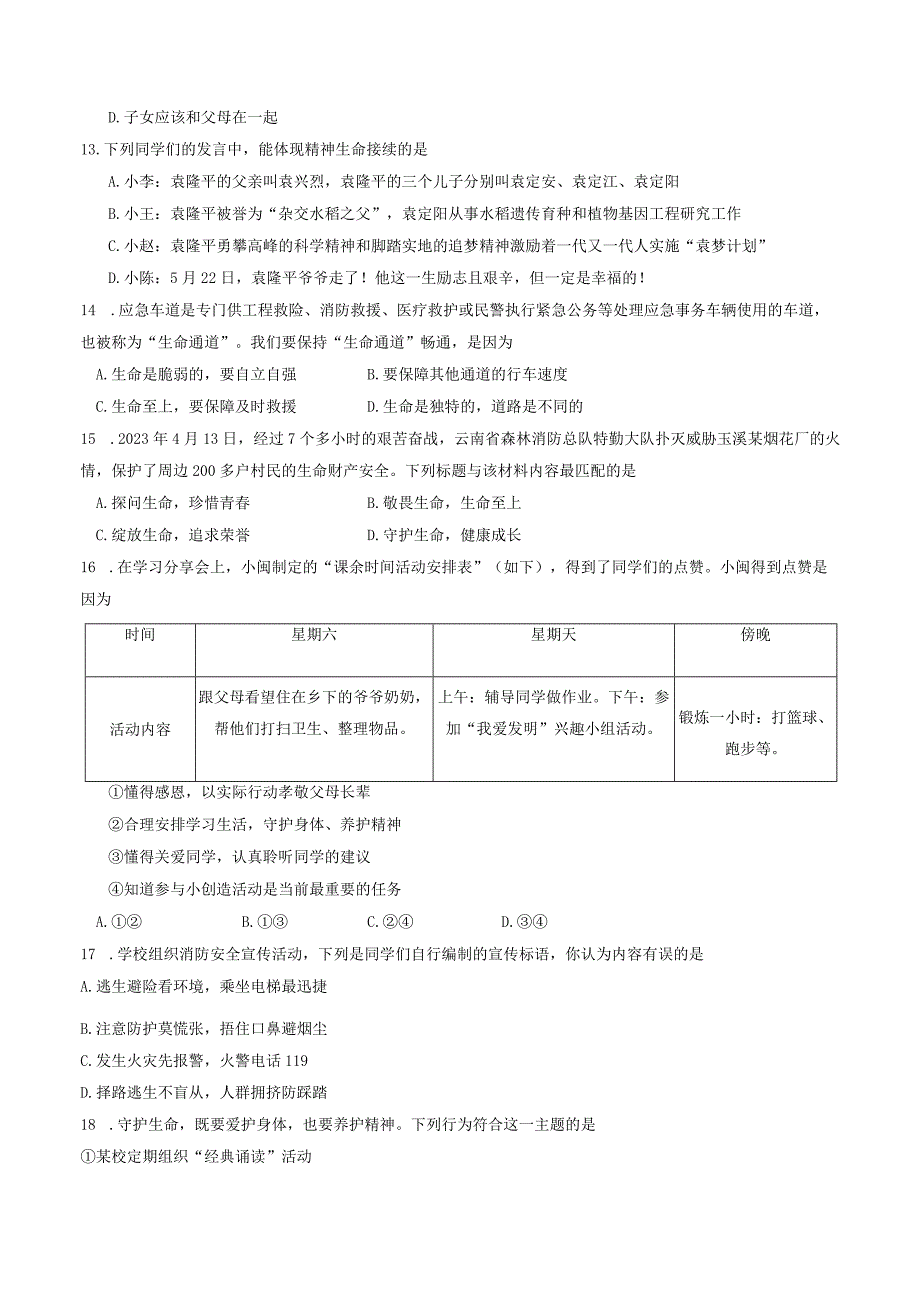 河北省唐山市遵化市2023-2024学年七年级上学期1月期末道德与法治试题.docx_第3页