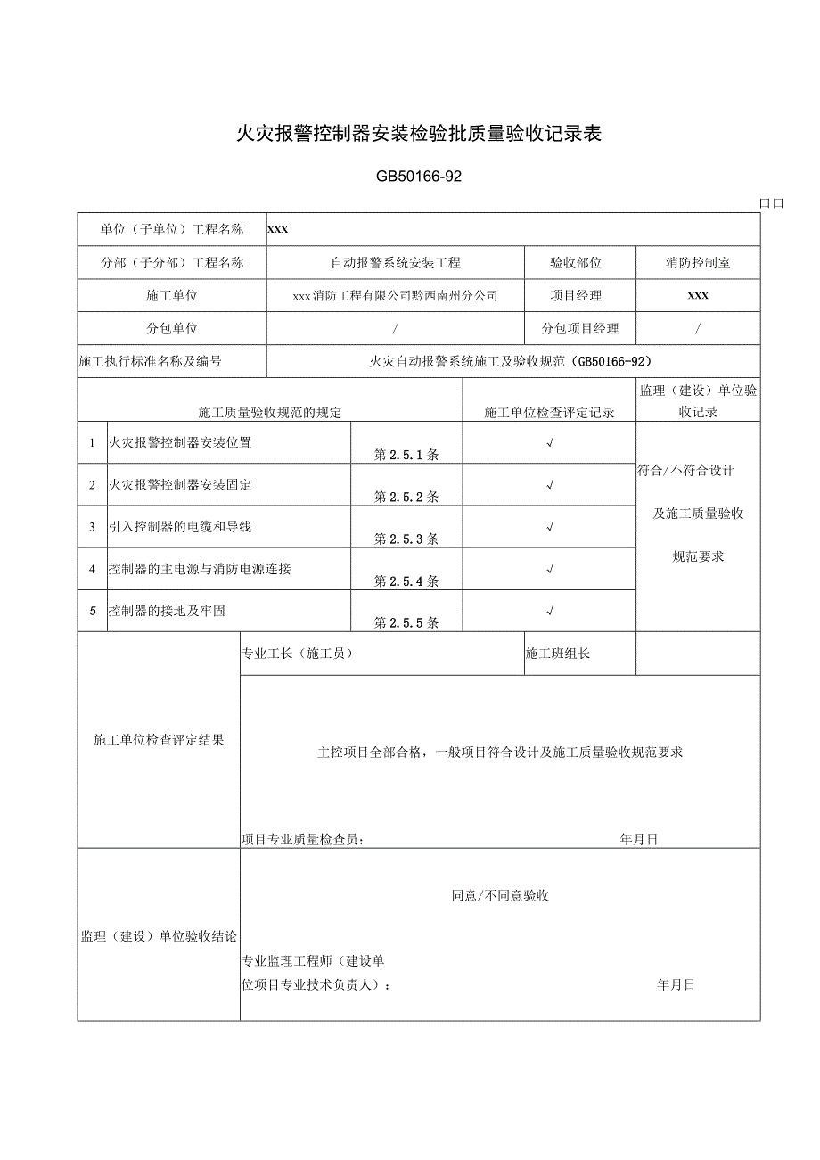 控制器主机工序报验申请表.docx_第3页