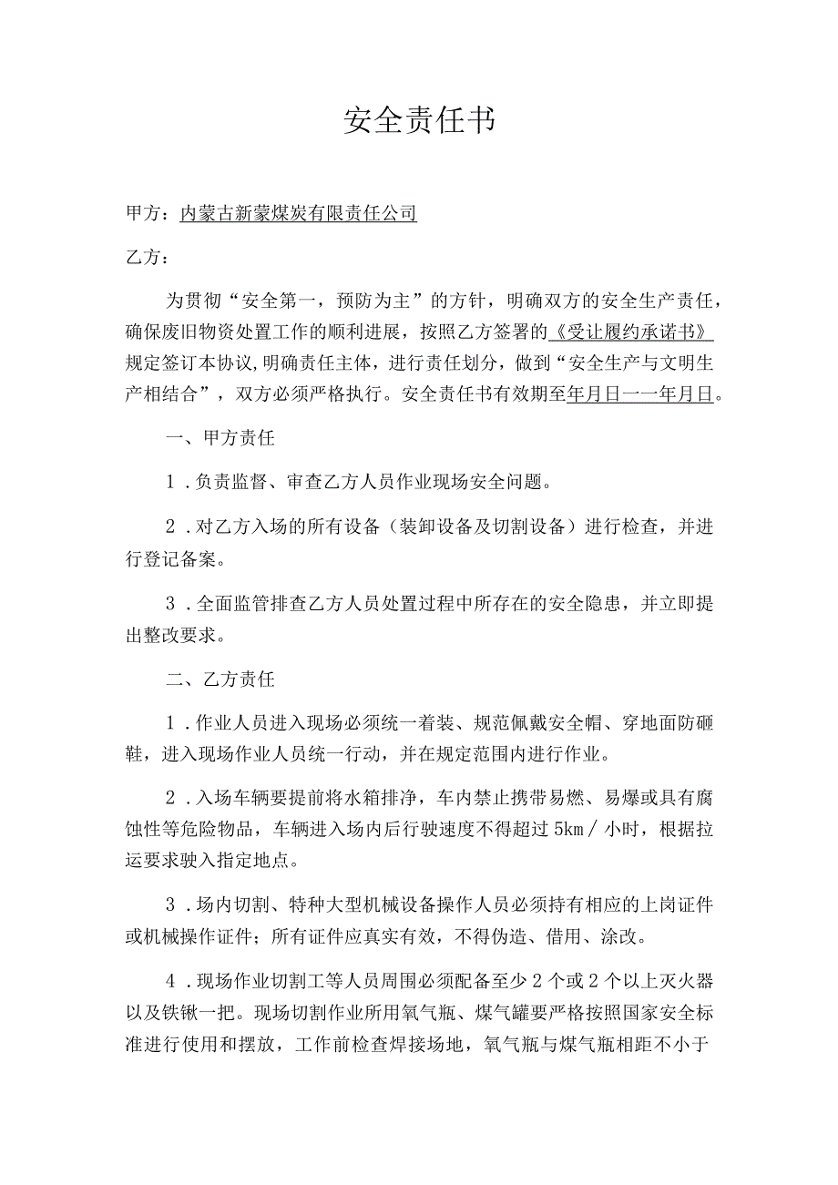 安全责任书.docx_第1页