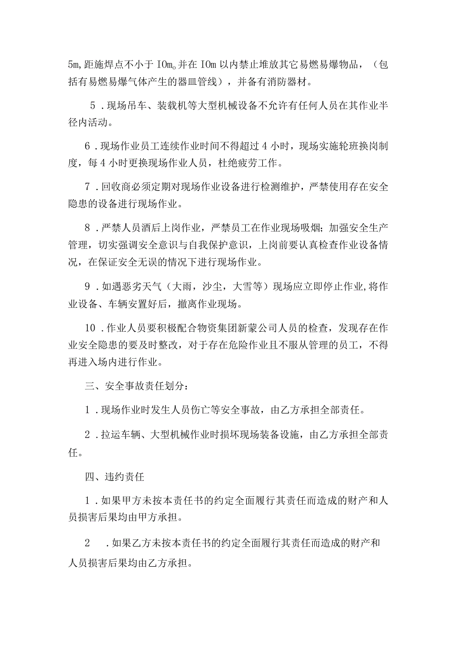 安全责任书.docx_第2页