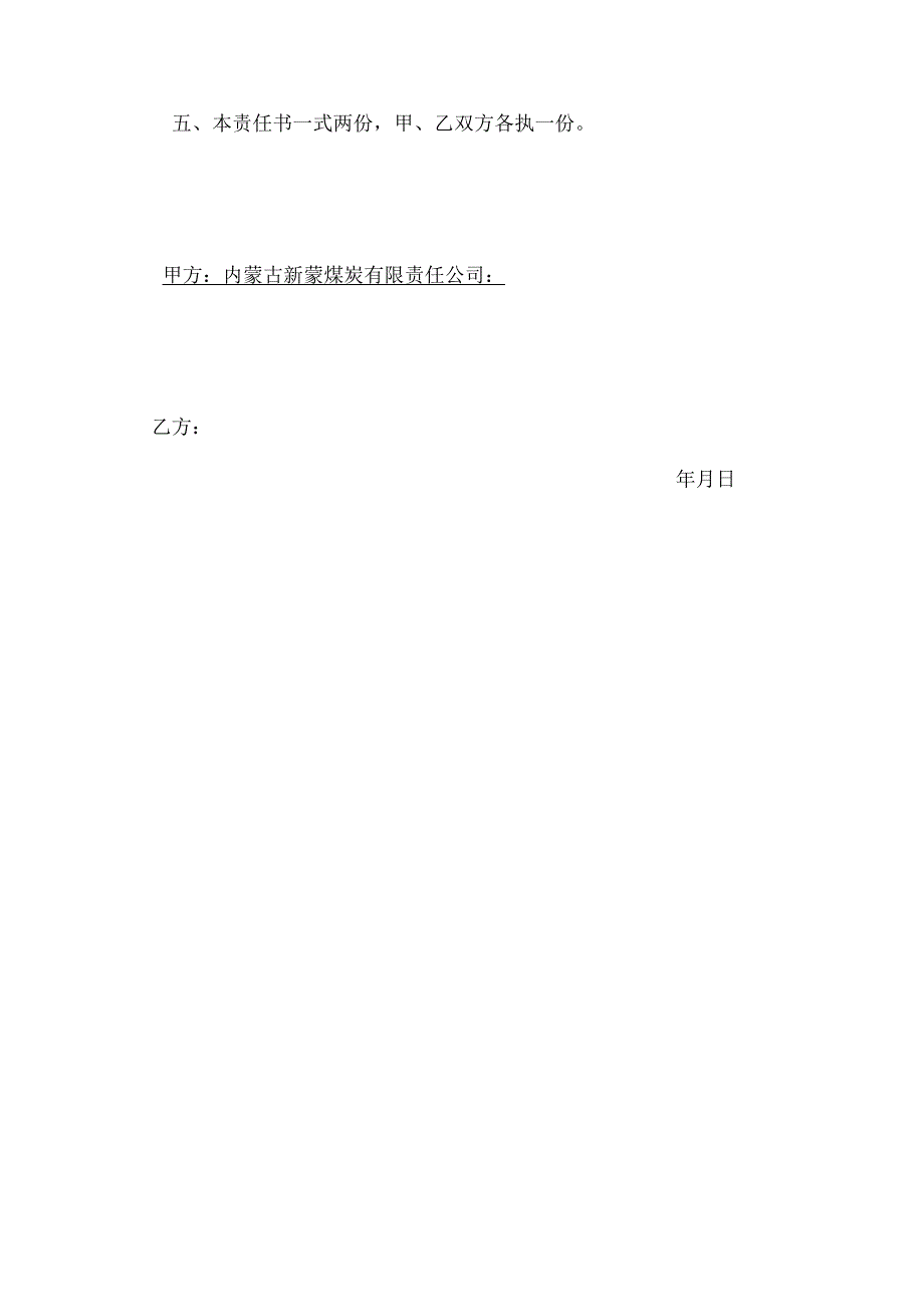 安全责任书.docx_第3页