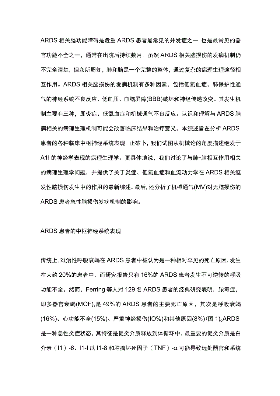 急性呼吸窘迫综合征ARDS相关急性脑损伤2024.docx_第2页