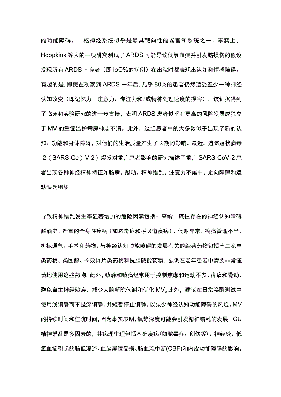 急性呼吸窘迫综合征ARDS相关急性脑损伤2024.docx_第3页