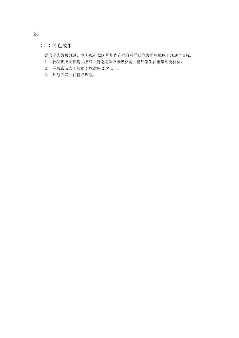 浙江省在建名师网络工作室学科带头人研修计划公开课教案教学设计课件资料.docx_第2页