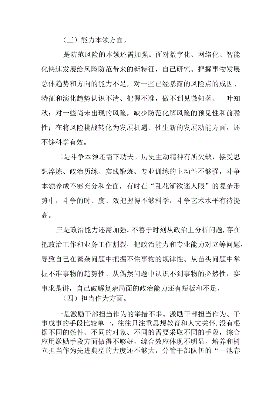 某国企领导2023年度专题民主生活会个人对照检查材料.docx_第3页