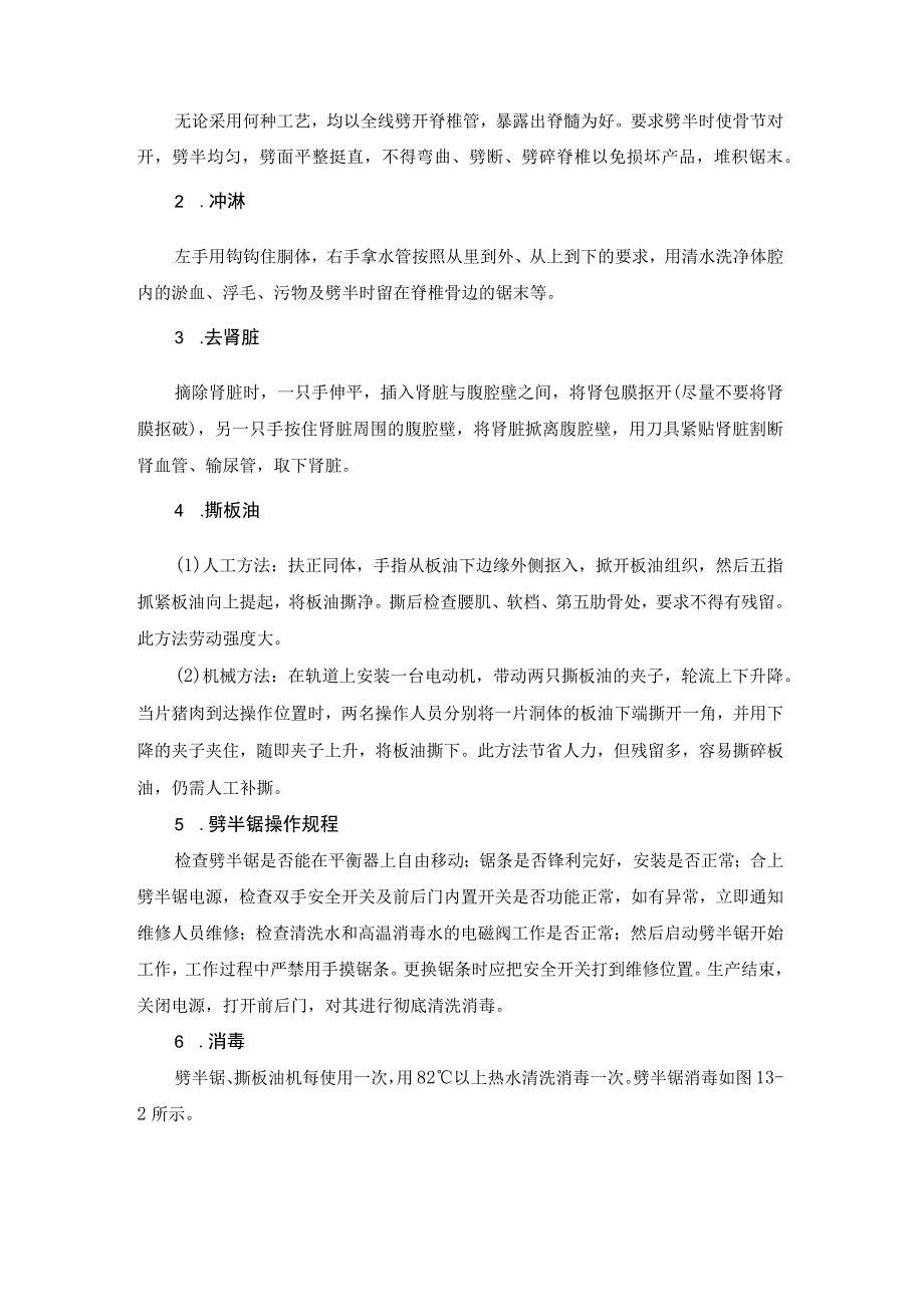 猪屠宰加工工培训 13胴体整理.docx_第2页