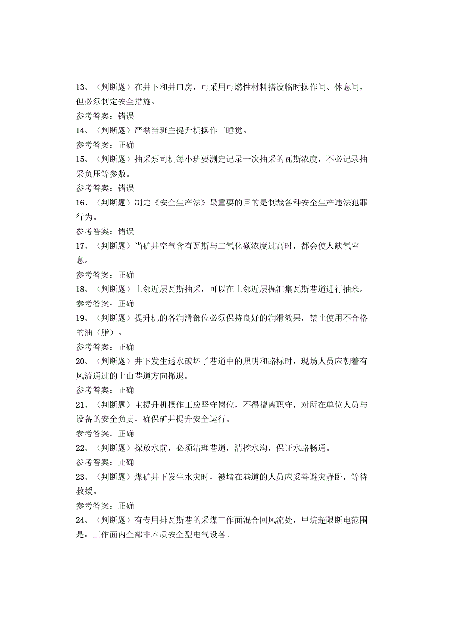 煤矿类特种作业人员煤矿探放水工考试题库试卷.docx_第2页