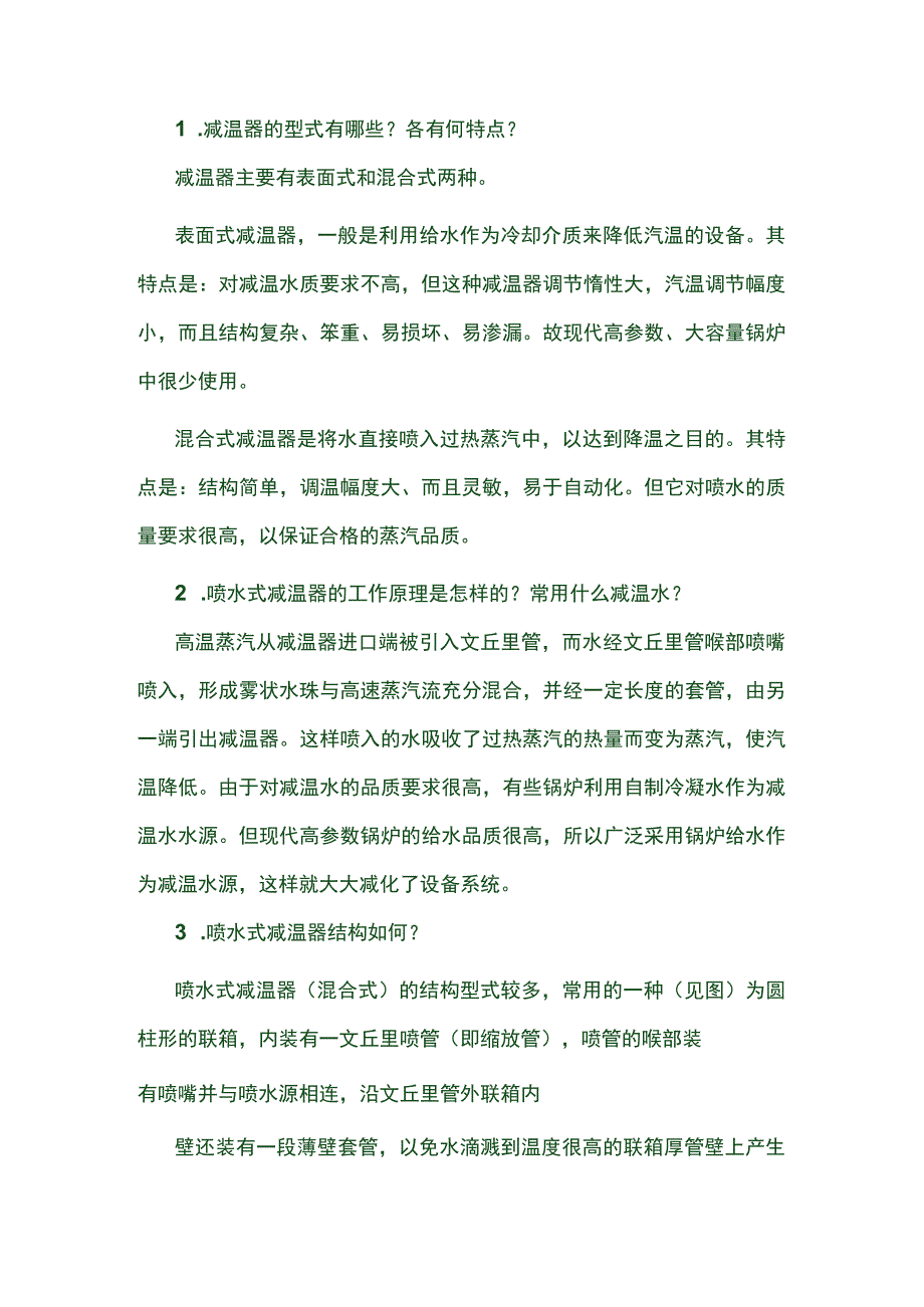 技能培训资料：锅炉运行常见问题解答.docx_第1页