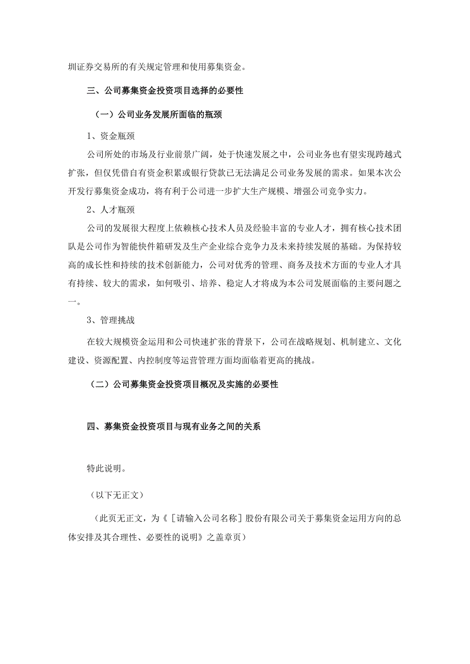 发行人募集资金运用方向的总体安排及其合理性、 必要性的说明.docx_第2页