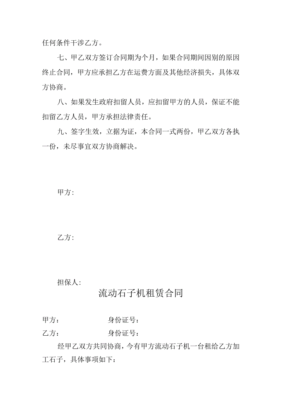 流动石子机租赁合同2份.docx_第2页