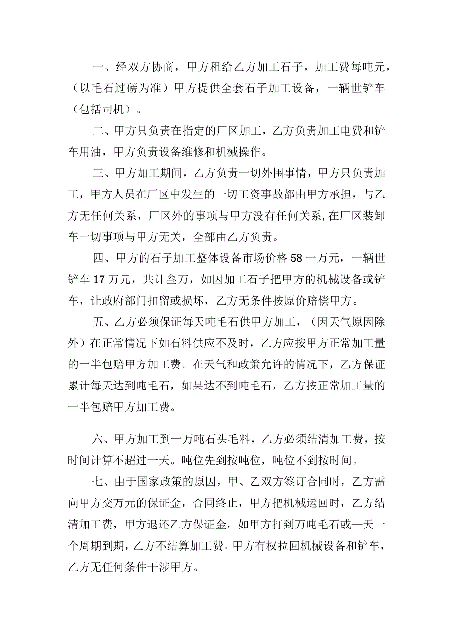 流动石子机租赁合同2份.docx_第3页