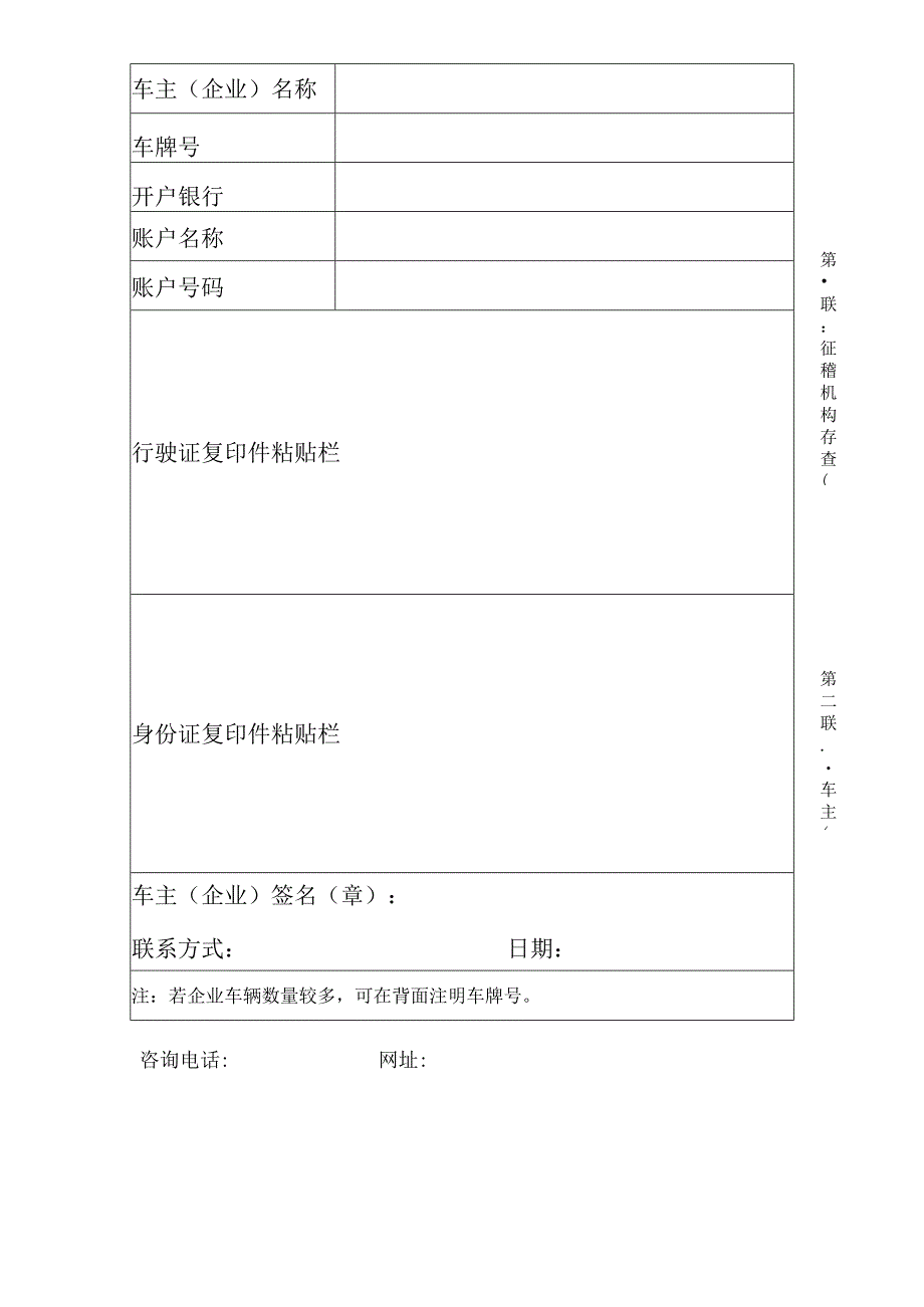 海南省重大节假日汽油车辆机动车辆通行附加费退付申请表.docx_第2页