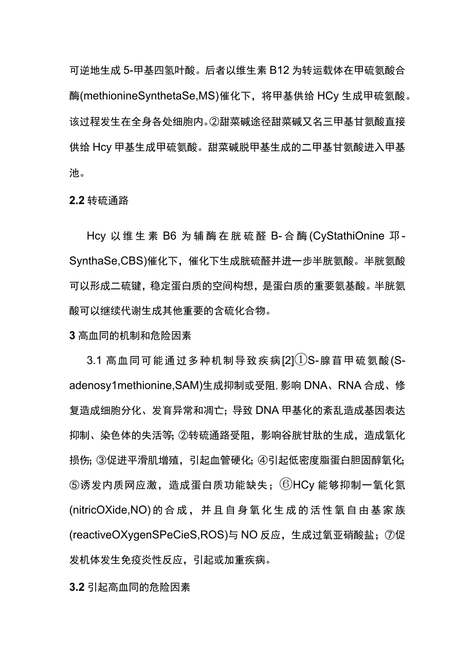 最新：高同型半胱氨酸血症诊疗专家共识1.docx_第3页