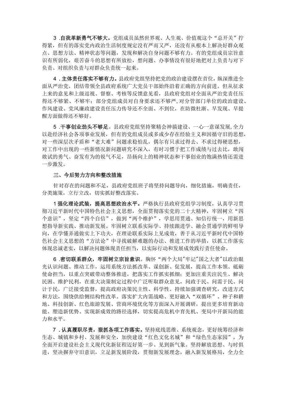 县政府党组2023年度主题教育民主生活会对照检查材料.docx_第3页