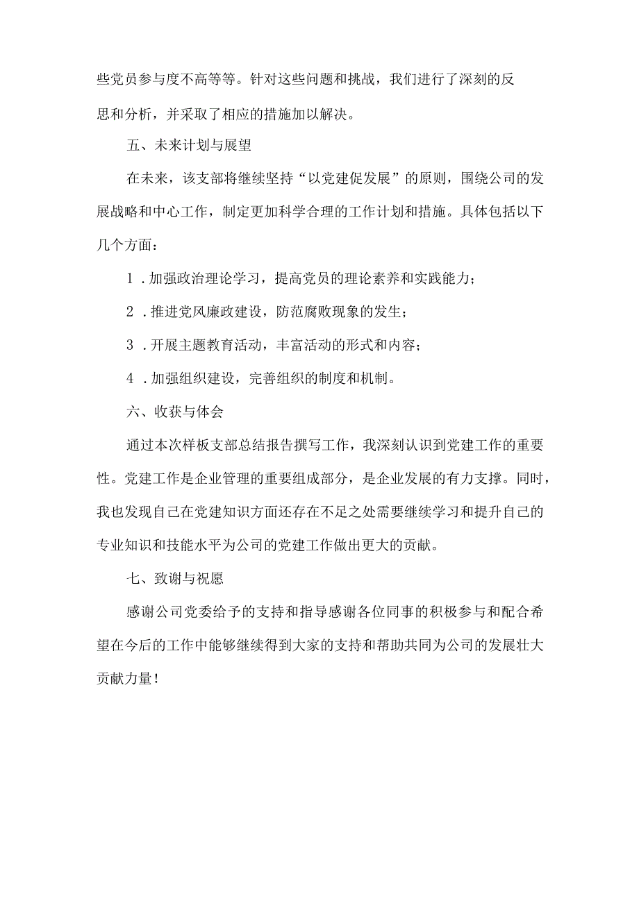 样板支部总结报告.docx_第2页